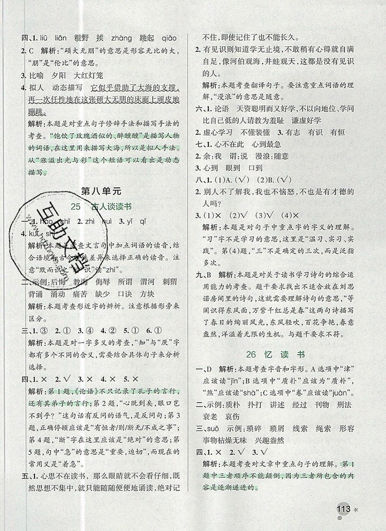 2019年P(guān)ASS小學(xué)學(xué)霸作業(yè)本五年級(jí)語(yǔ)文上冊(cè)統(tǒng)編版參考答案