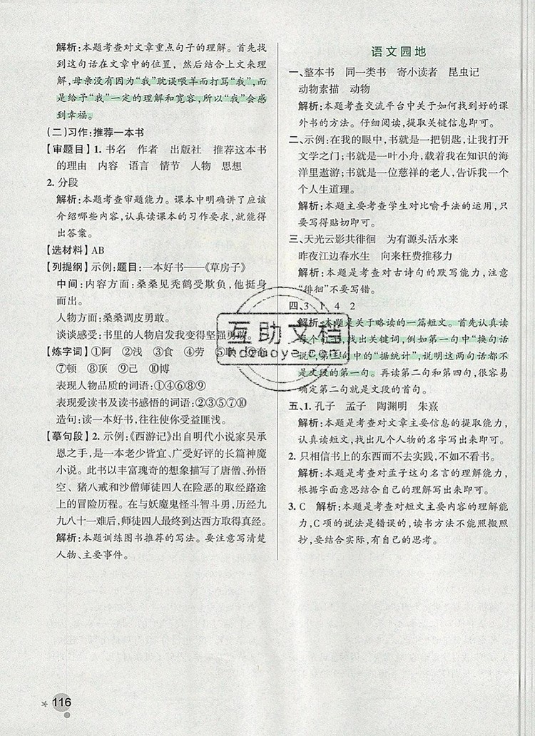 2019年P(guān)ASS小學(xué)學(xué)霸作業(yè)本五年級(jí)語(yǔ)文上冊(cè)統(tǒng)編版參考答案