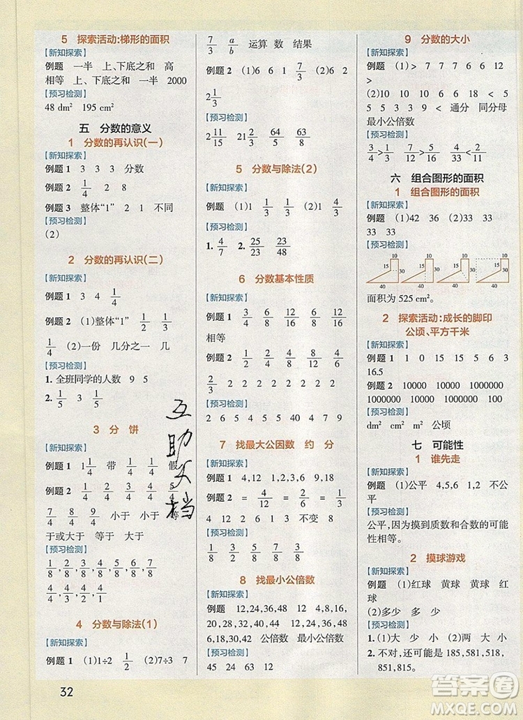 北師大版2019年P(guān)ASS小學(xué)學(xué)霸作業(yè)本五年級數(shù)學(xué)上冊答案