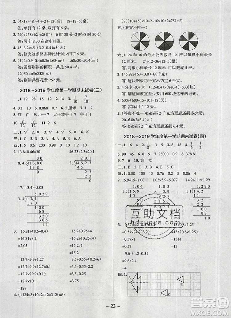 北師大版2019年P(guān)ASS小學(xué)學(xué)霸作業(yè)本五年級數(shù)學(xué)上冊答案