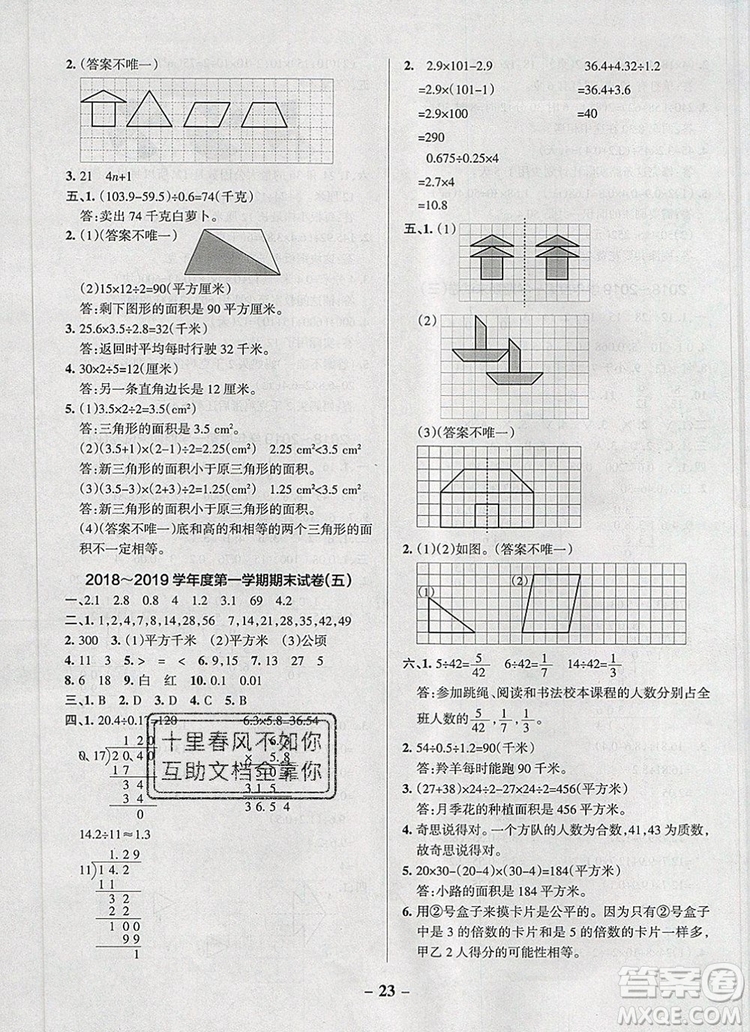 北師大版2019年P(guān)ASS小學(xué)學(xué)霸作業(yè)本五年級數(shù)學(xué)上冊答案