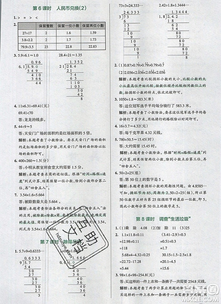 北師大版2019年P(guān)ASS小學(xué)學(xué)霸作業(yè)本五年級數(shù)學(xué)上冊答案