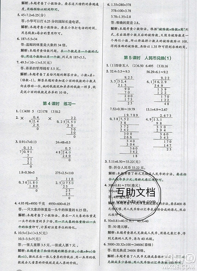 北師大版2019年P(guān)ASS小學(xué)學(xué)霸作業(yè)本五年級數(shù)學(xué)上冊答案