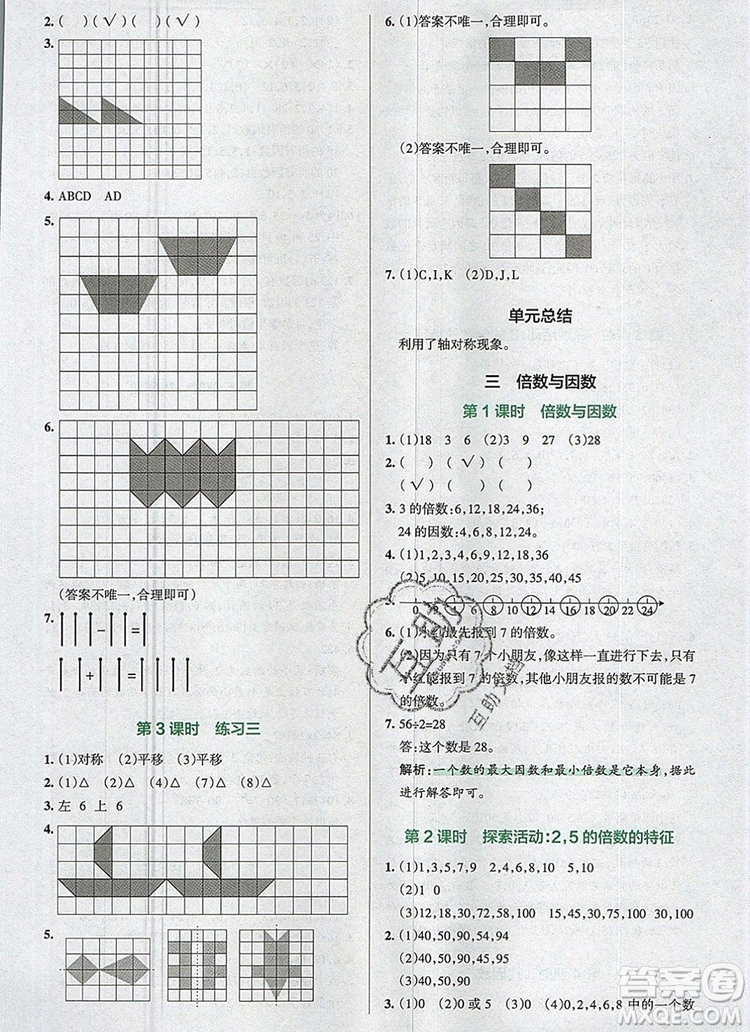 北師大版2019年P(guān)ASS小學(xué)學(xué)霸作業(yè)本五年級數(shù)學(xué)上冊答案