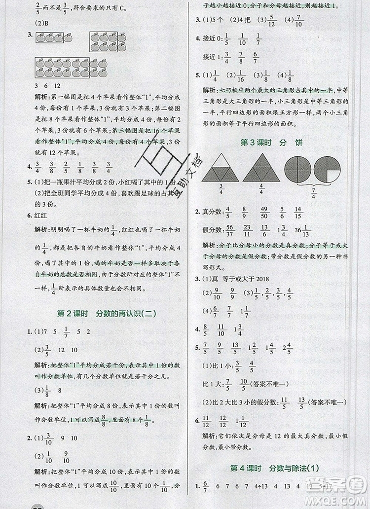 北師大版2019年P(guān)ASS小學(xué)學(xué)霸作業(yè)本五年級數(shù)學(xué)上冊答案