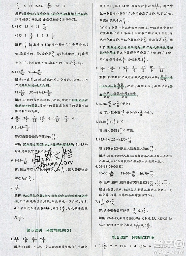 北師大版2019年P(guān)ASS小學(xué)學(xué)霸作業(yè)本五年級數(shù)學(xué)上冊答案