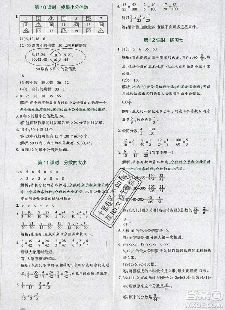 北師大版2019年P(guān)ASS小學(xué)學(xué)霸作業(yè)本五年級數(shù)學(xué)上冊答案