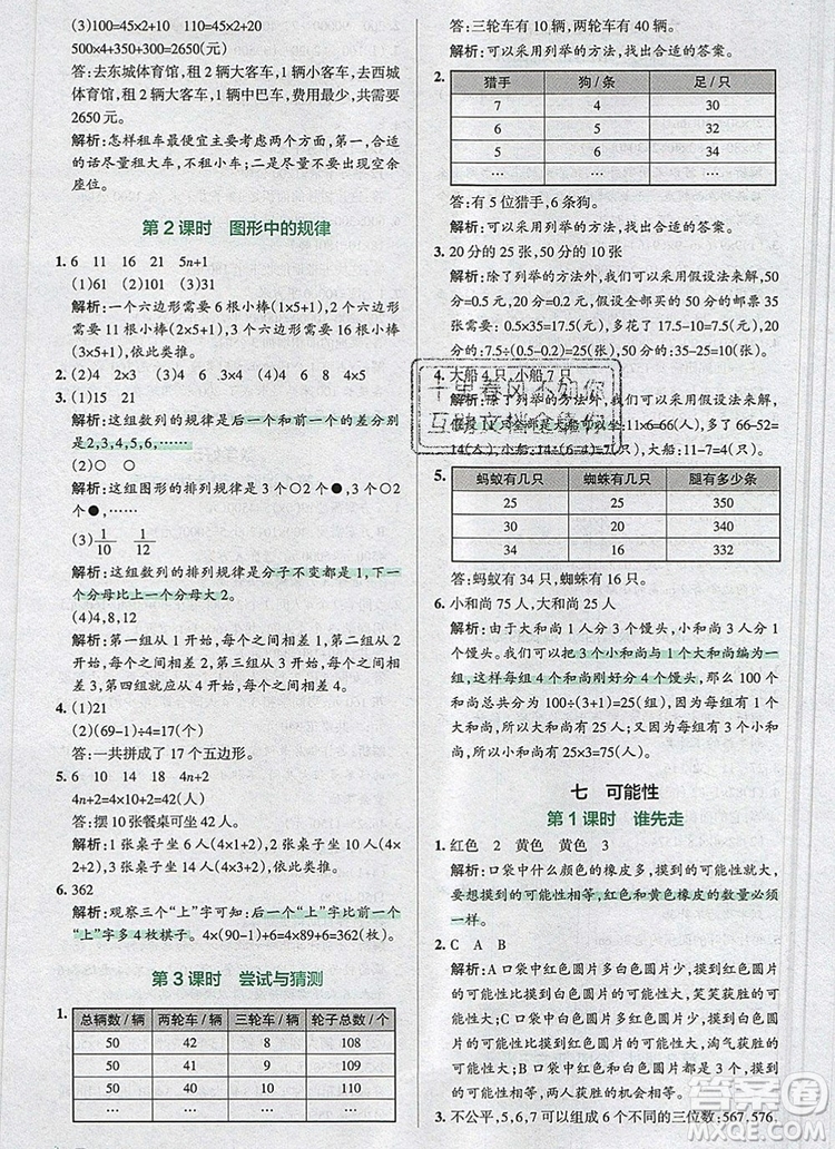 北師大版2019年P(guān)ASS小學(xué)學(xué)霸作業(yè)本五年級數(shù)學(xué)上冊答案