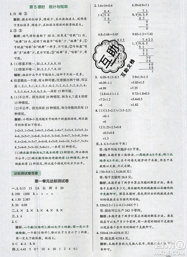 北師大版2019年P(guān)ASS小學(xué)學(xué)霸作業(yè)本五年級數(shù)學(xué)上冊答案