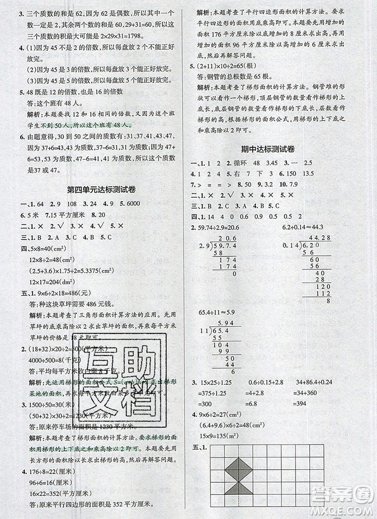 北師大版2019年P(guān)ASS小學(xué)學(xué)霸作業(yè)本五年級數(shù)學(xué)上冊答案