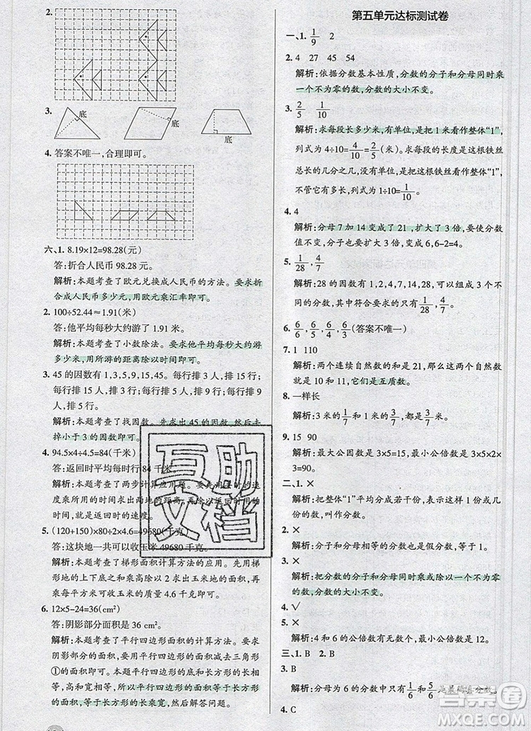 北師大版2019年P(guān)ASS小學(xué)學(xué)霸作業(yè)本五年級數(shù)學(xué)上冊答案