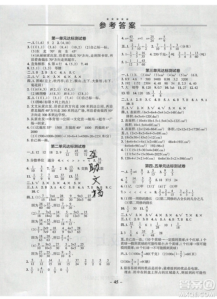 PASS小學(xué)學(xué)霸作業(yè)本五年級數(shù)學(xué)上冊青島版五四制2019年秋參考答案