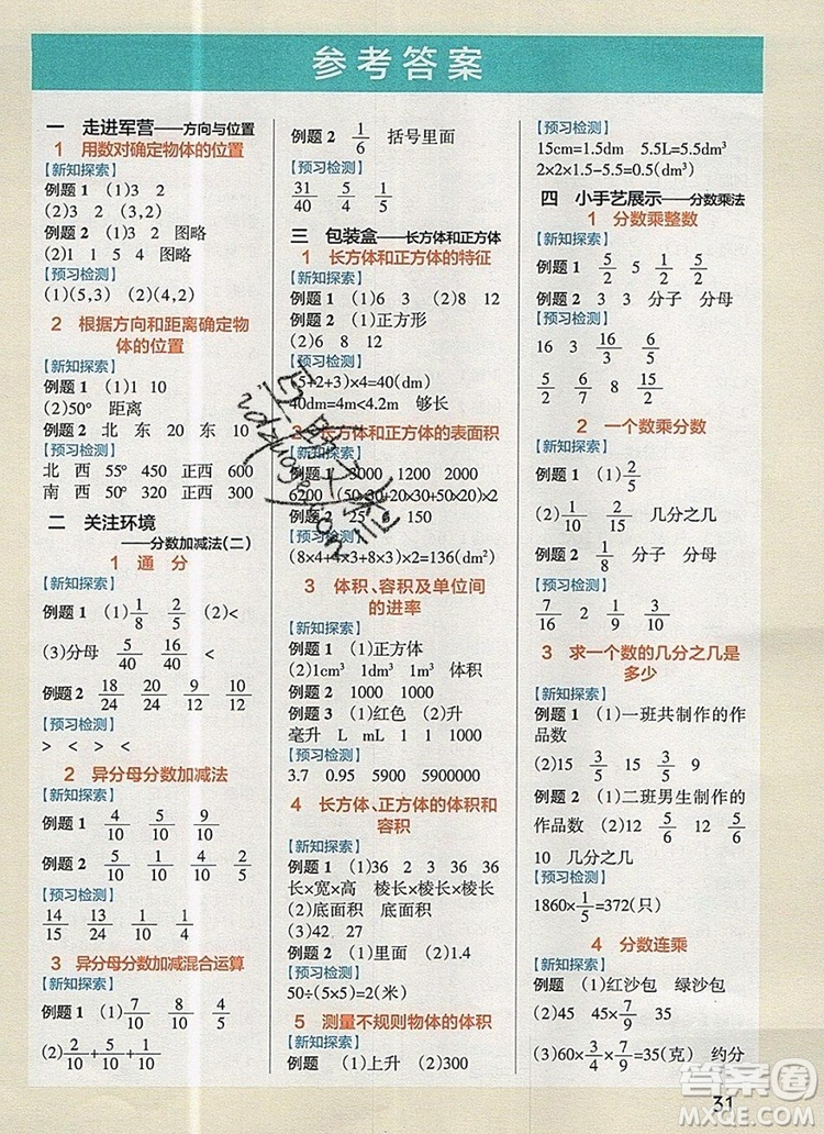 PASS小學(xué)學(xué)霸作業(yè)本五年級數(shù)學(xué)上冊青島版五四制2019年秋參考答案