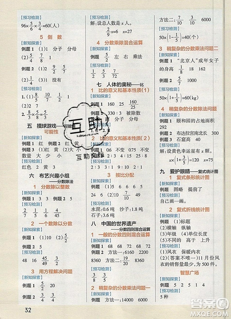 PASS小學(xué)學(xué)霸作業(yè)本五年級數(shù)學(xué)上冊青島版五四制2019年秋參考答案