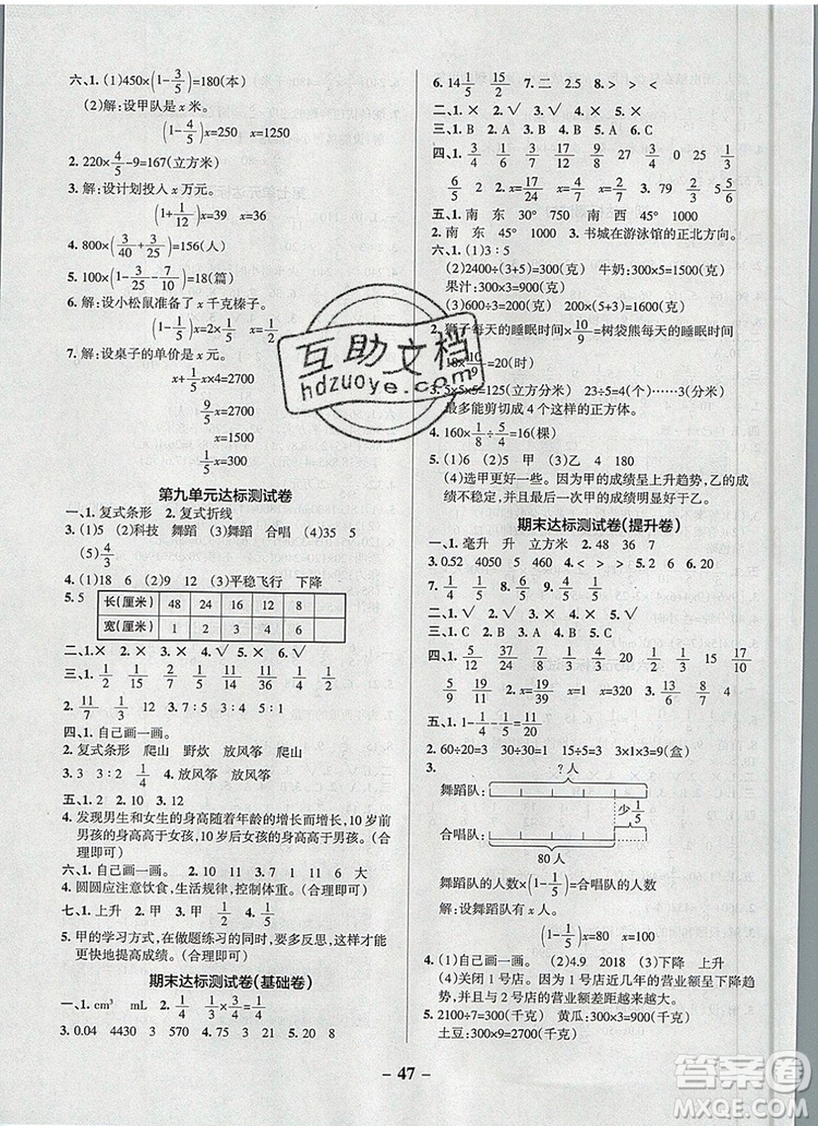 PASS小學(xué)學(xué)霸作業(yè)本五年級數(shù)學(xué)上冊青島版五四制2019年秋參考答案