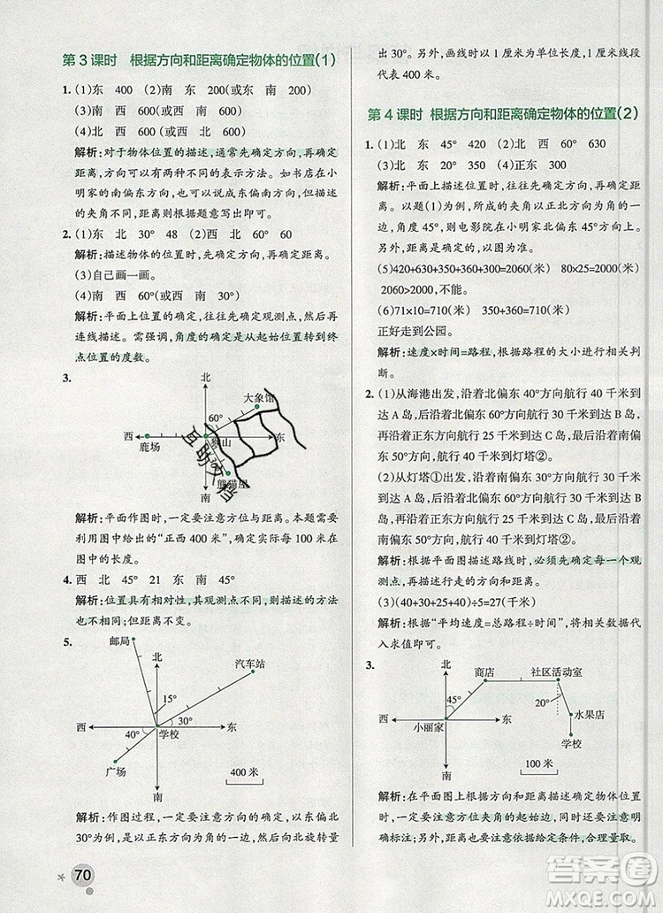 PASS小學(xué)學(xué)霸作業(yè)本五年級數(shù)學(xué)上冊青島版五四制2019年秋參考答案