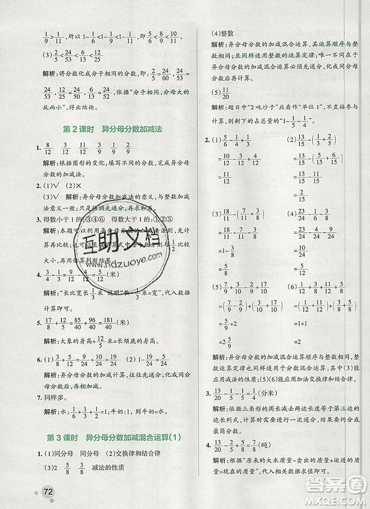 PASS小學(xué)學(xué)霸作業(yè)本五年級數(shù)學(xué)上冊青島版五四制2019年秋參考答案