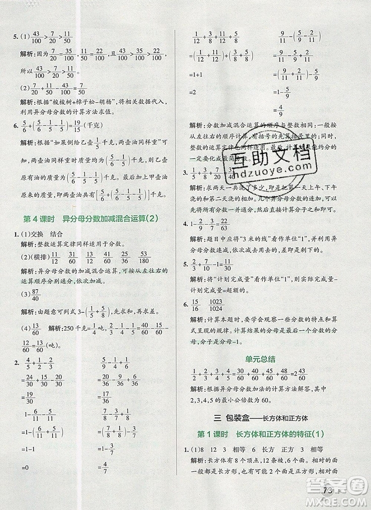 PASS小學(xué)學(xué)霸作業(yè)本五年級數(shù)學(xué)上冊青島版五四制2019年秋參考答案