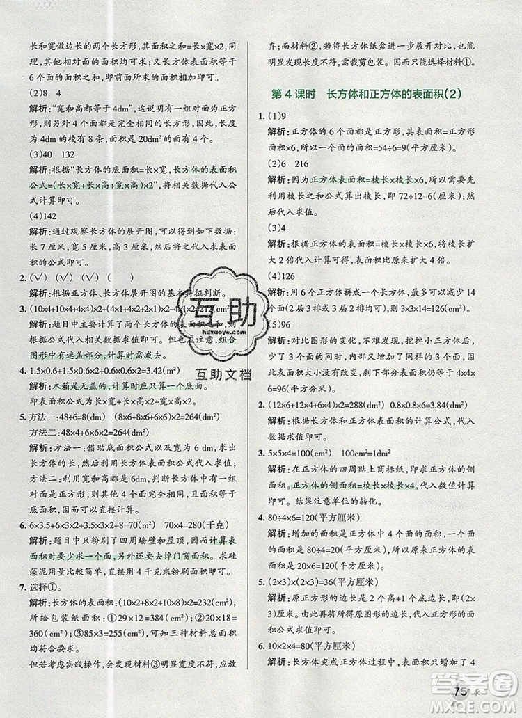 PASS小學(xué)學(xué)霸作業(yè)本五年級數(shù)學(xué)上冊青島版五四制2019年秋參考答案