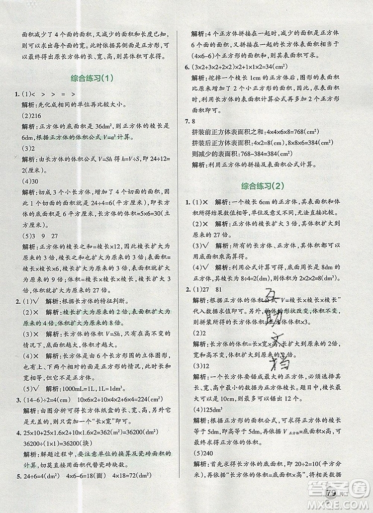 PASS小學(xué)學(xué)霸作業(yè)本五年級數(shù)學(xué)上冊青島版五四制2019年秋參考答案