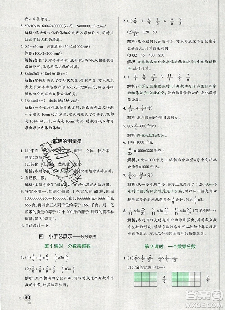 PASS小學(xué)學(xué)霸作業(yè)本五年級數(shù)學(xué)上冊青島版五四制2019年秋參考答案