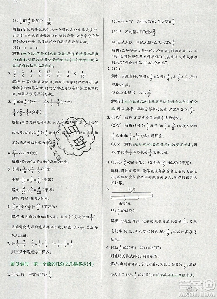 PASS小學(xué)學(xué)霸作業(yè)本五年級數(shù)學(xué)上冊青島版五四制2019年秋參考答案