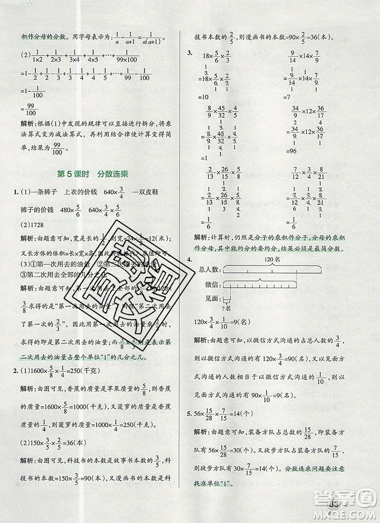 PASS小學(xué)學(xué)霸作業(yè)本五年級數(shù)學(xué)上冊青島版五四制2019年秋參考答案