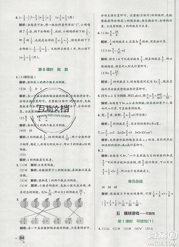 PASS小學(xué)學(xué)霸作業(yè)本五年級數(shù)學(xué)上冊青島版五四制2019年秋參考答案