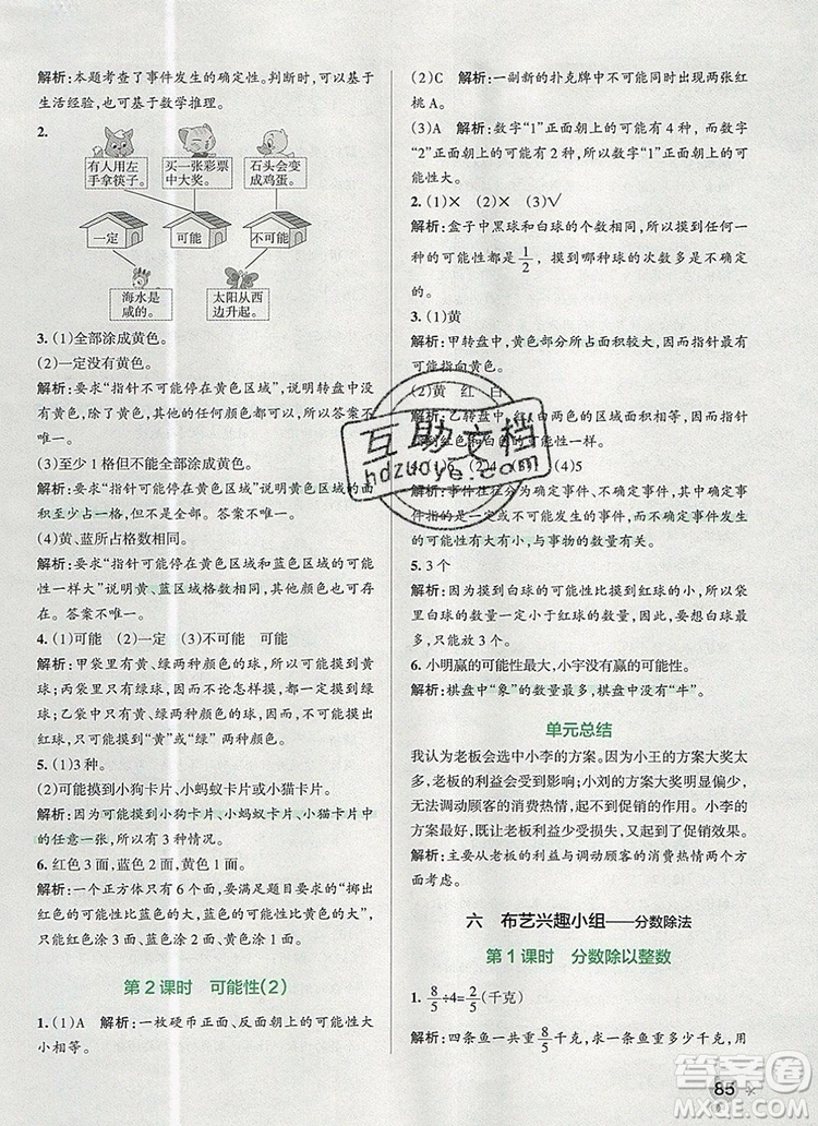 PASS小學(xué)學(xué)霸作業(yè)本五年級數(shù)學(xué)上冊青島版五四制2019年秋參考答案