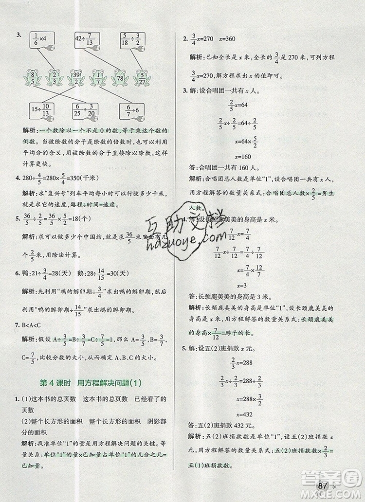 PASS小學(xué)學(xué)霸作業(yè)本五年級數(shù)學(xué)上冊青島版五四制2019年秋參考答案