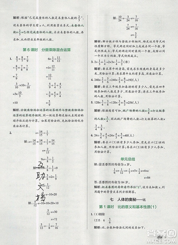 PASS小學(xué)學(xué)霸作業(yè)本五年級數(shù)學(xué)上冊青島版五四制2019年秋參考答案