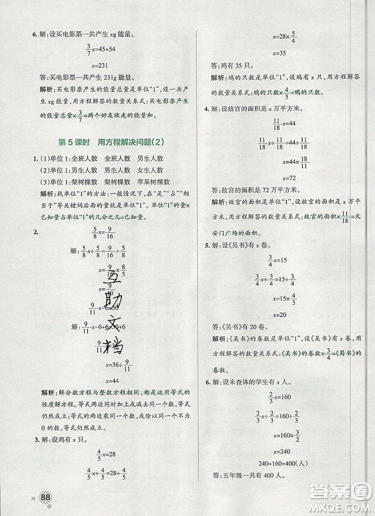 PASS小學(xué)學(xué)霸作業(yè)本五年級數(shù)學(xué)上冊青島版五四制2019年秋參考答案