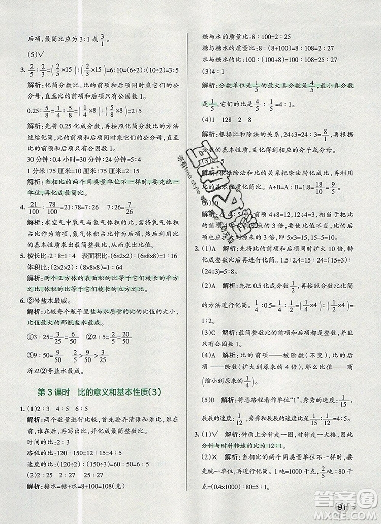 PASS小學(xué)學(xué)霸作業(yè)本五年級數(shù)學(xué)上冊青島版五四制2019年秋參考答案