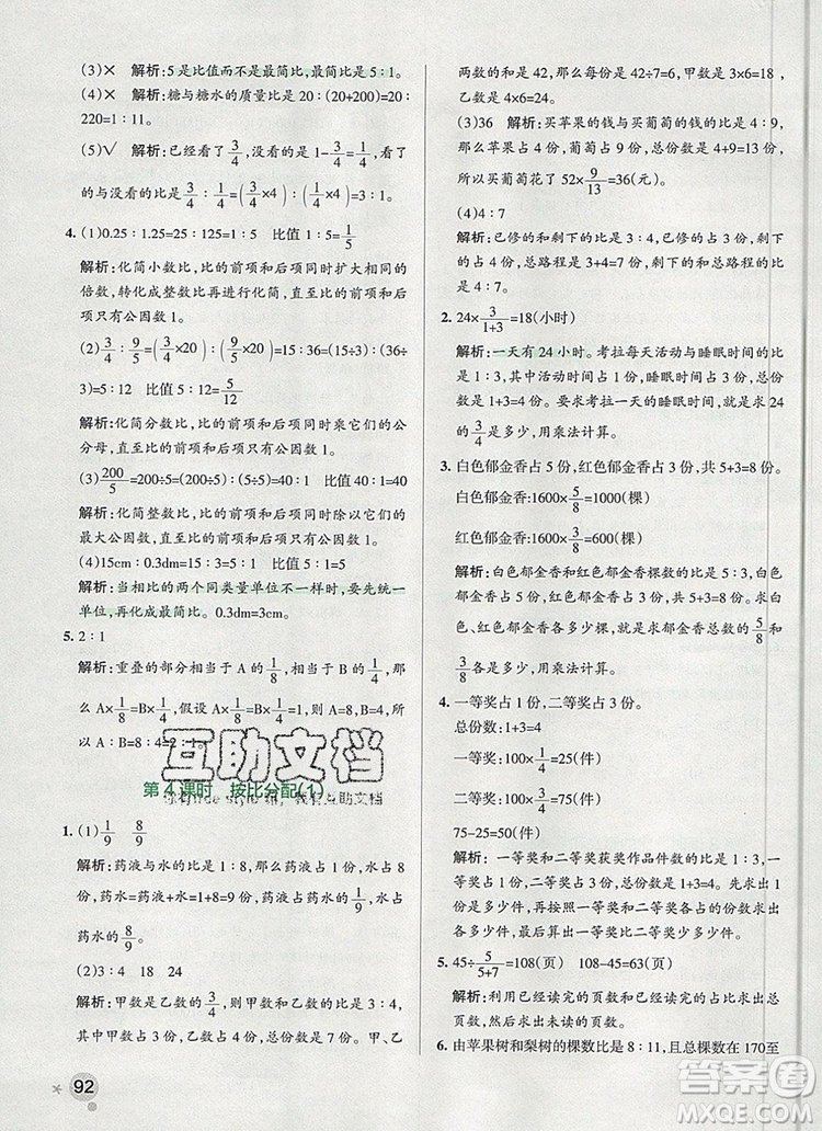 PASS小學(xué)學(xué)霸作業(yè)本五年級數(shù)學(xué)上冊青島版五四制2019年秋參考答案