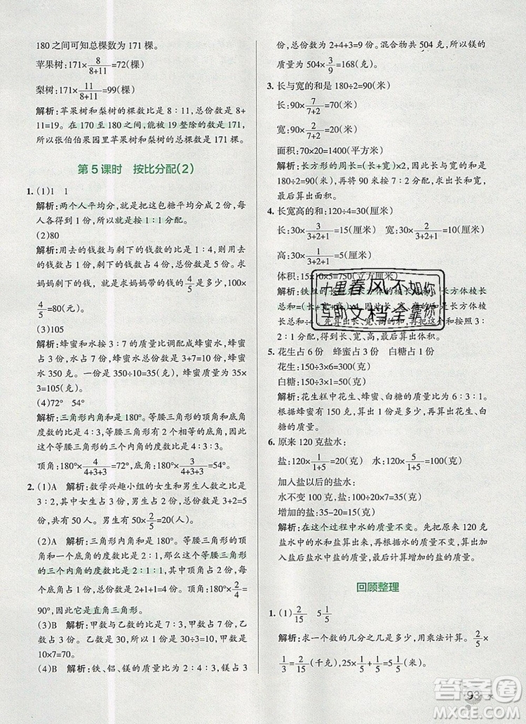 PASS小學(xué)學(xué)霸作業(yè)本五年級數(shù)學(xué)上冊青島版五四制2019年秋參考答案