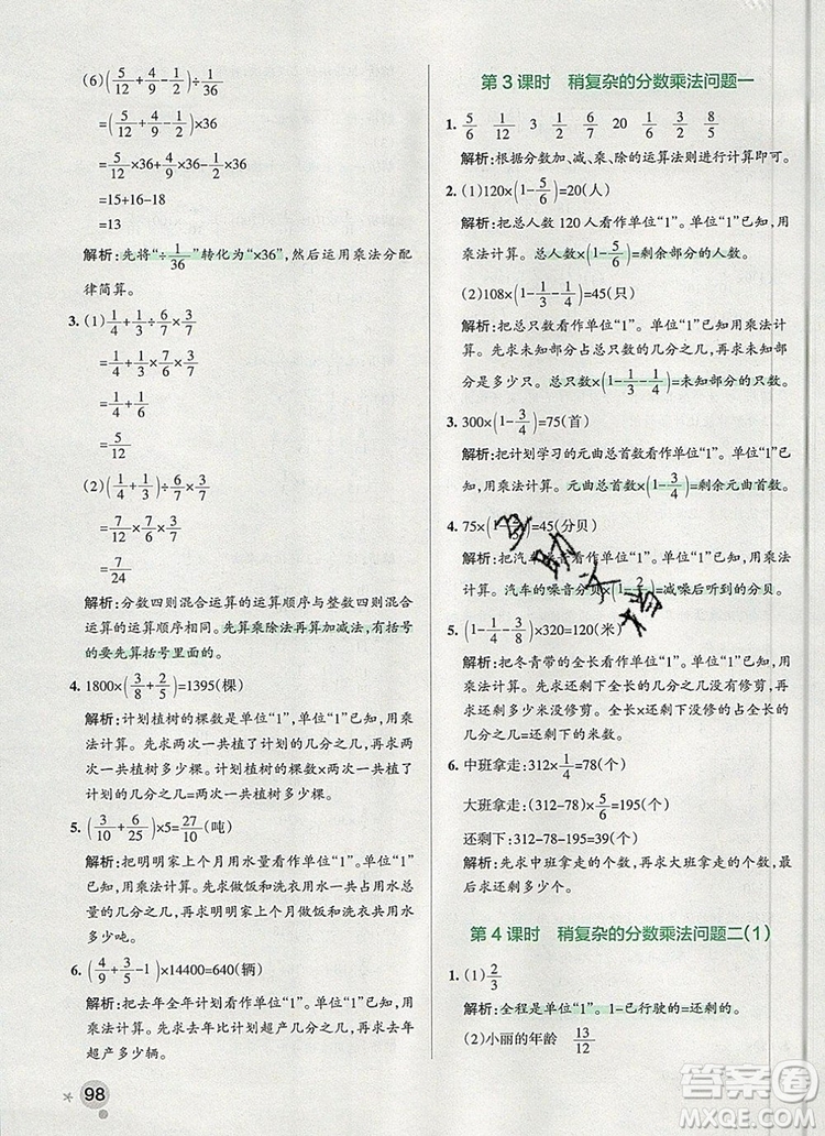 PASS小學(xué)學(xué)霸作業(yè)本五年級數(shù)學(xué)上冊青島版五四制2019年秋參考答案