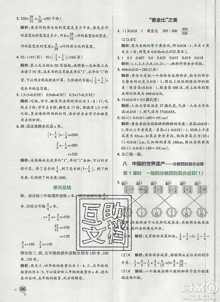 PASS小學(xué)學(xué)霸作業(yè)本五年級數(shù)學(xué)上冊青島版五四制2019年秋參考答案