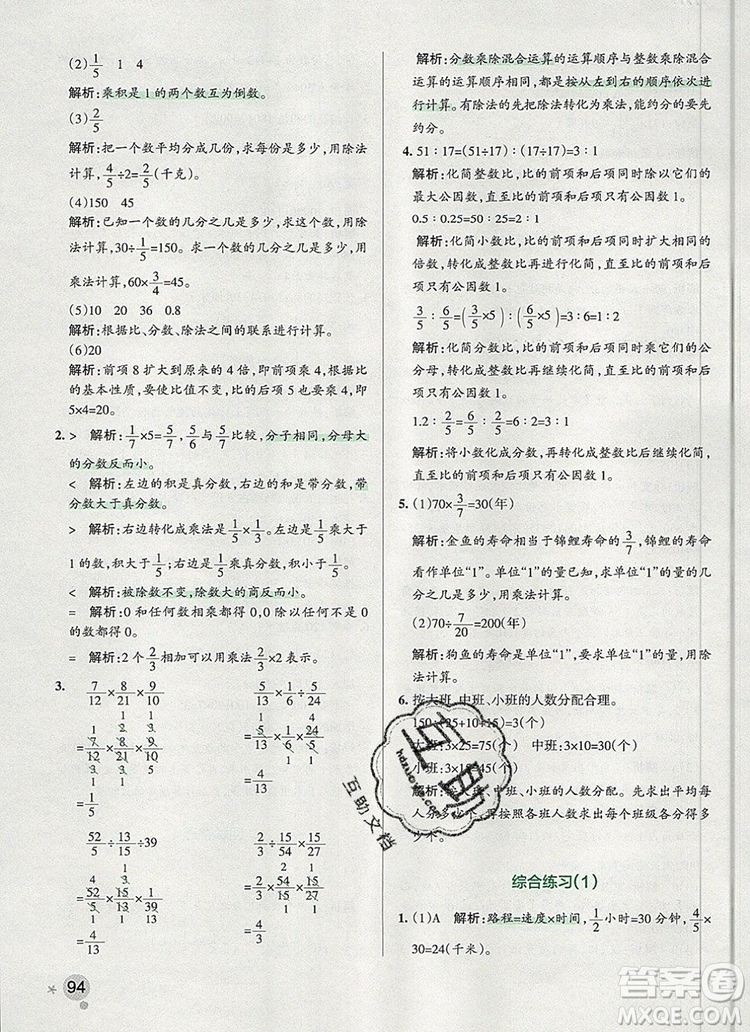 PASS小學(xué)學(xué)霸作業(yè)本五年級數(shù)學(xué)上冊青島版五四制2019年秋參考答案