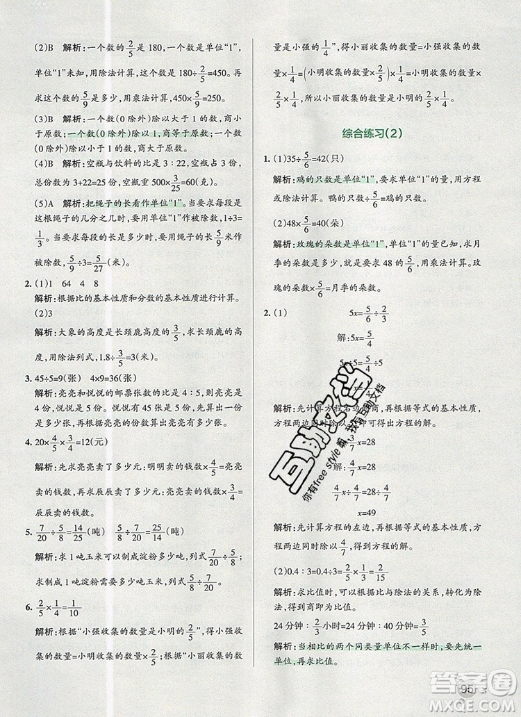 PASS小學(xué)學(xué)霸作業(yè)本五年級數(shù)學(xué)上冊青島版五四制2019年秋參考答案