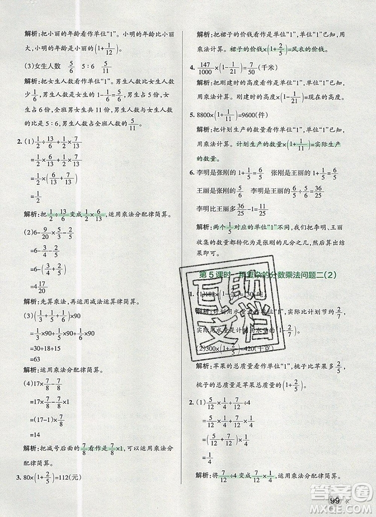 PASS小學(xué)學(xué)霸作業(yè)本五年級數(shù)學(xué)上冊青島版五四制2019年秋參考答案