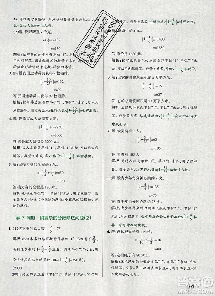 PASS小學(xué)學(xué)霸作業(yè)本五年級數(shù)學(xué)上冊青島版五四制2019年秋參考答案