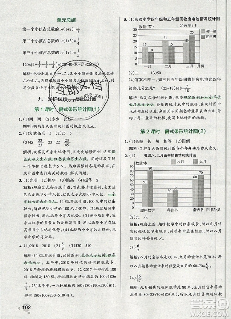 PASS小學(xué)學(xué)霸作業(yè)本五年級數(shù)學(xué)上冊青島版五四制2019年秋參考答案