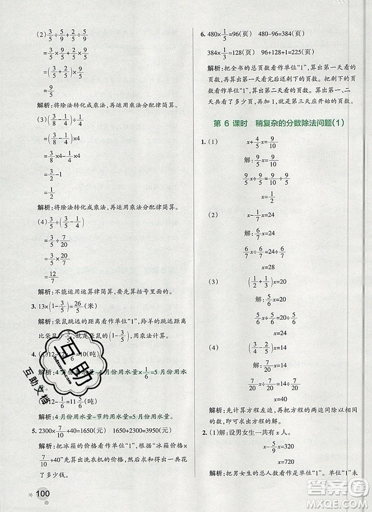 PASS小學(xué)學(xué)霸作業(yè)本五年級數(shù)學(xué)上冊青島版五四制2019年秋參考答案