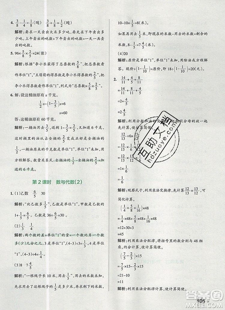 PASS小學(xué)學(xué)霸作業(yè)本五年級數(shù)學(xué)上冊青島版五四制2019年秋參考答案