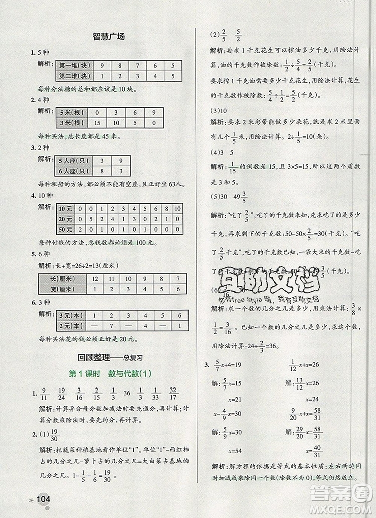 PASS小學(xué)學(xué)霸作業(yè)本五年級數(shù)學(xué)上冊青島版五四制2019年秋參考答案