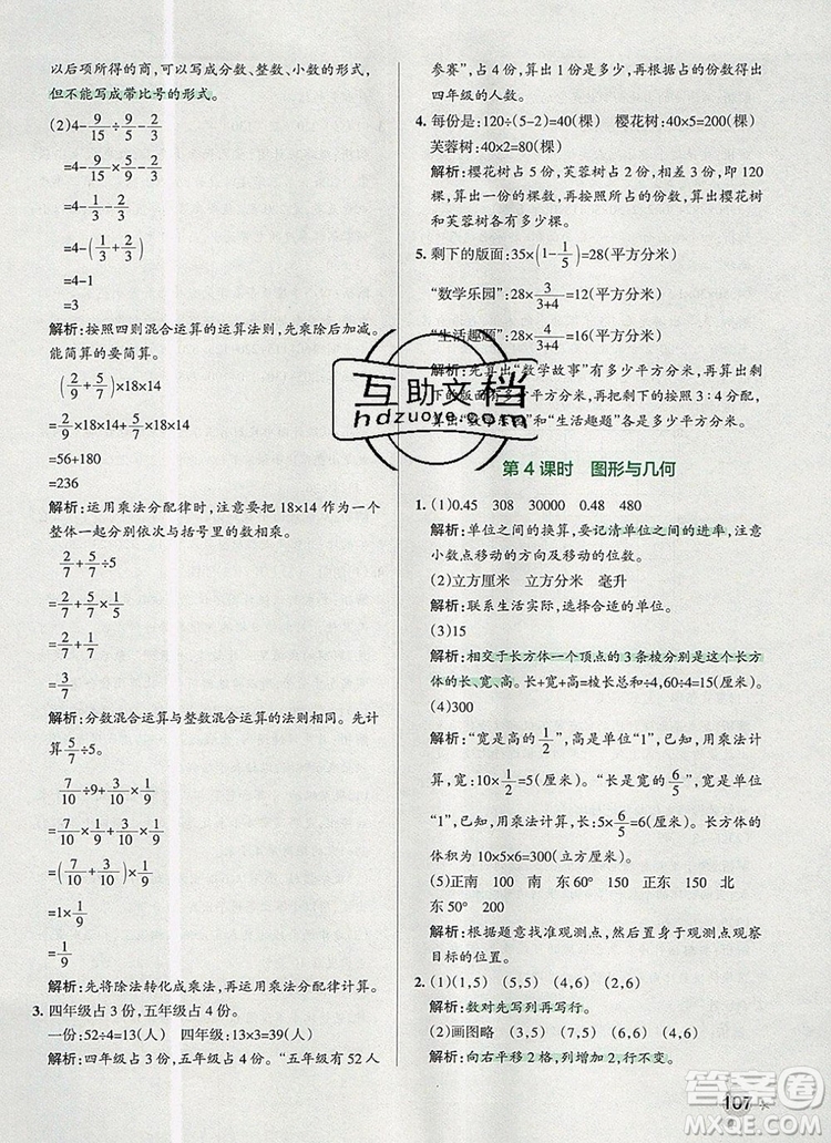 PASS小學(xué)學(xué)霸作業(yè)本五年級數(shù)學(xué)上冊青島版五四制2019年秋參考答案