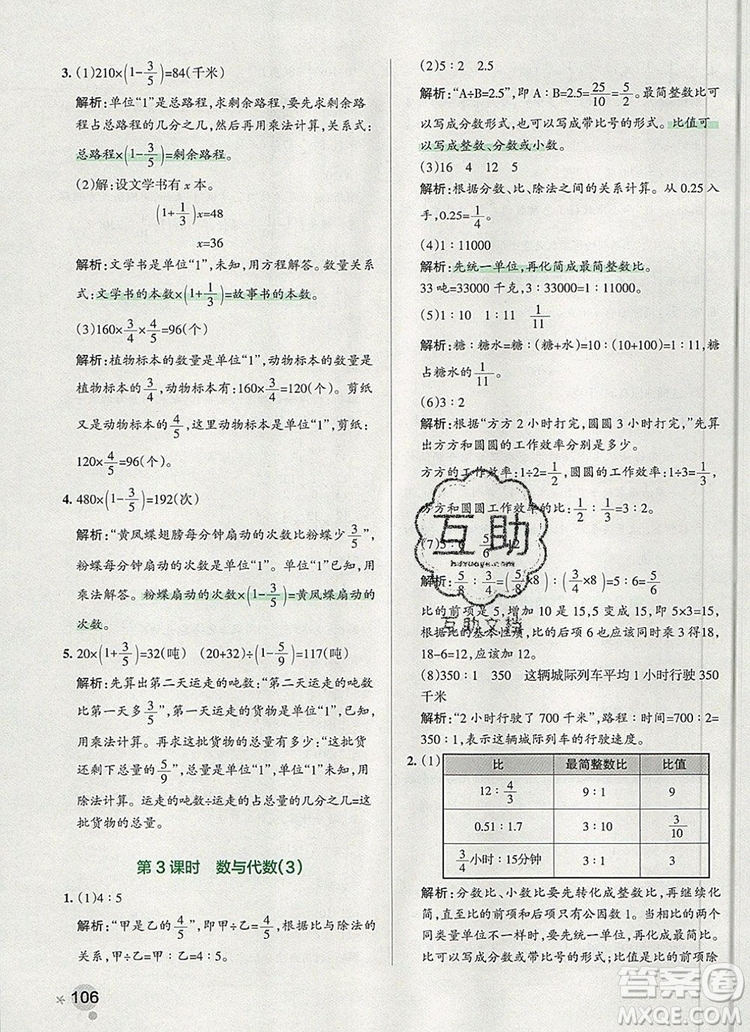 PASS小學(xué)學(xué)霸作業(yè)本五年級數(shù)學(xué)上冊青島版五四制2019年秋參考答案