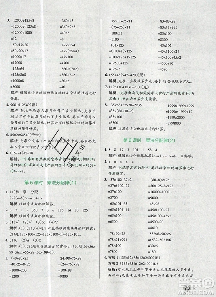 青島版五四制2019年P(guān)ASS小學(xué)學(xué)霸作業(yè)本四年級數(shù)學(xué)上冊參考答案