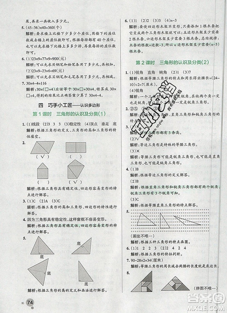 青島版五四制2019年P(guān)ASS小學(xué)學(xué)霸作業(yè)本四年級數(shù)學(xué)上冊參考答案