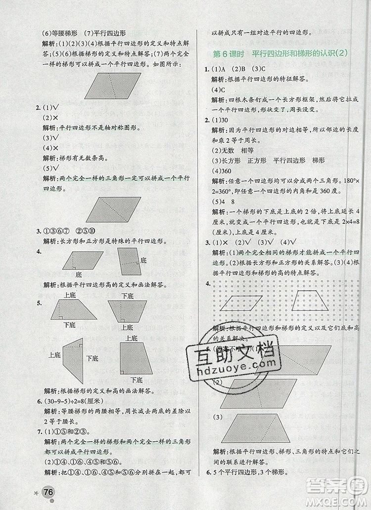 青島版五四制2019年P(guān)ASS小學(xué)學(xué)霸作業(yè)本四年級數(shù)學(xué)上冊參考答案